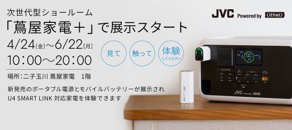 二子玉川　蔦屋家電＋にて展示中！4/24（金）～6/22（月）まで