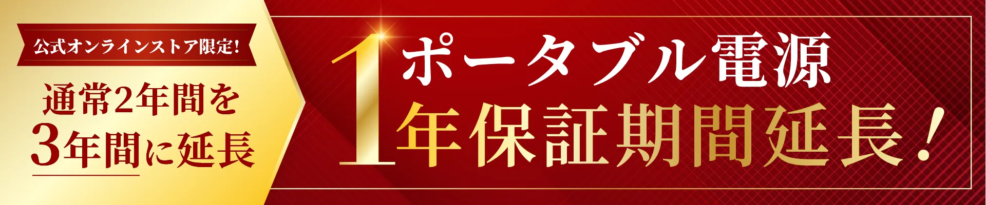 JVCケンウッドストア限定1年延長保証