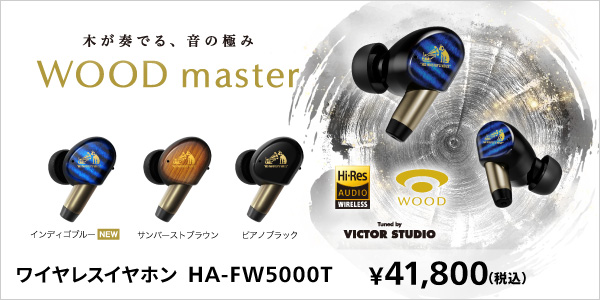 Woodmaster_新色