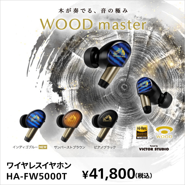 Woodmaster_新色