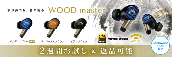 WOOD masterお試しキャンペーン