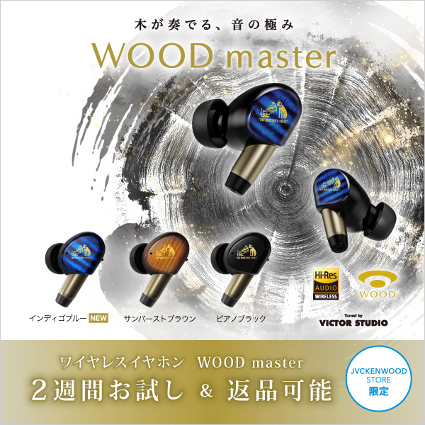 Woodmaster_新色