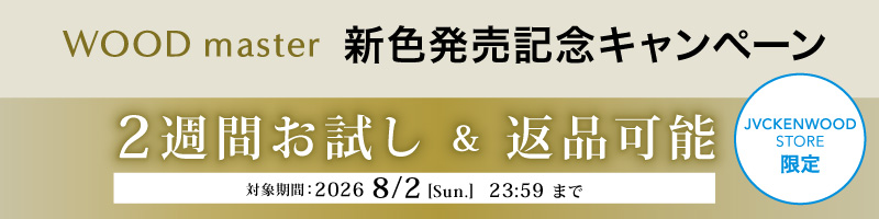 2週間お試し＆返品可能