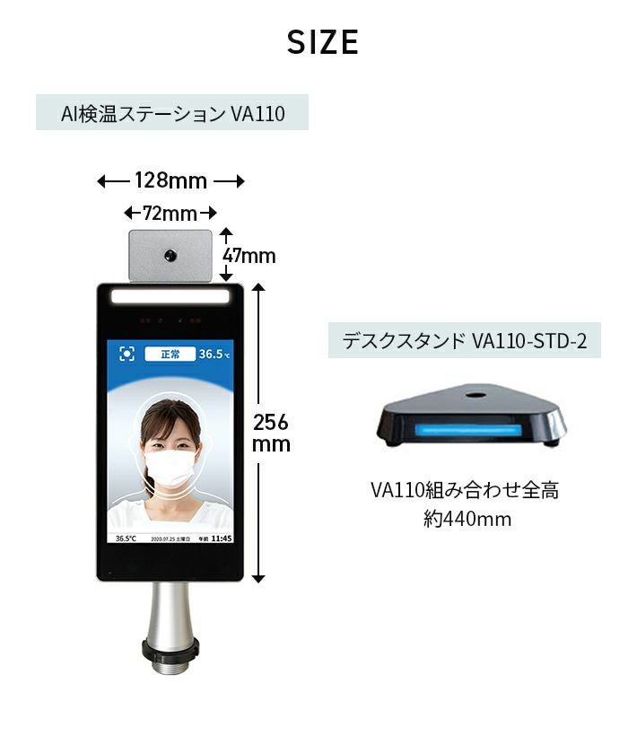 AI検温ステーション（卓上スタンド型） VA110-STD-2SET | JVC