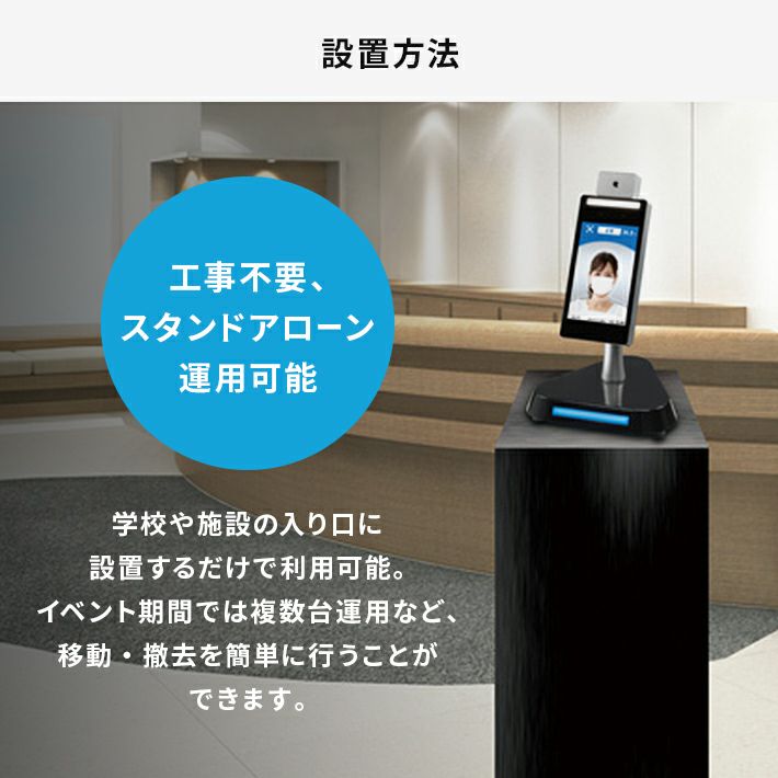 AI検温ステーション フロアスタンドセット (ジャンクの可能性あり) AI検温ステーション（卓上スタンド型） VA110-STD-2SET | JVC