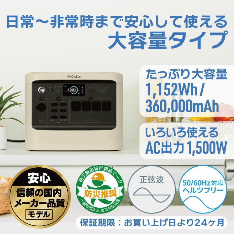 ポータブル電源 パワフルモデル 1,152Wh BN-RF1100 | JVCケンウッドストア