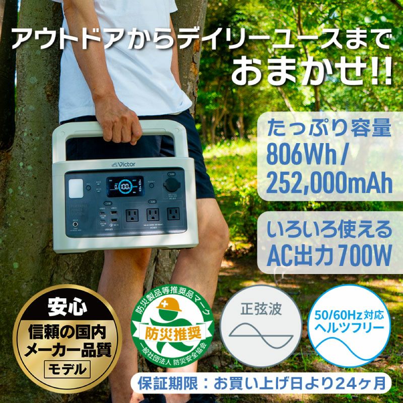 ポータブル電源 スタンダードモデル 806Wh BN-RF800 | JVCケンウッドストア