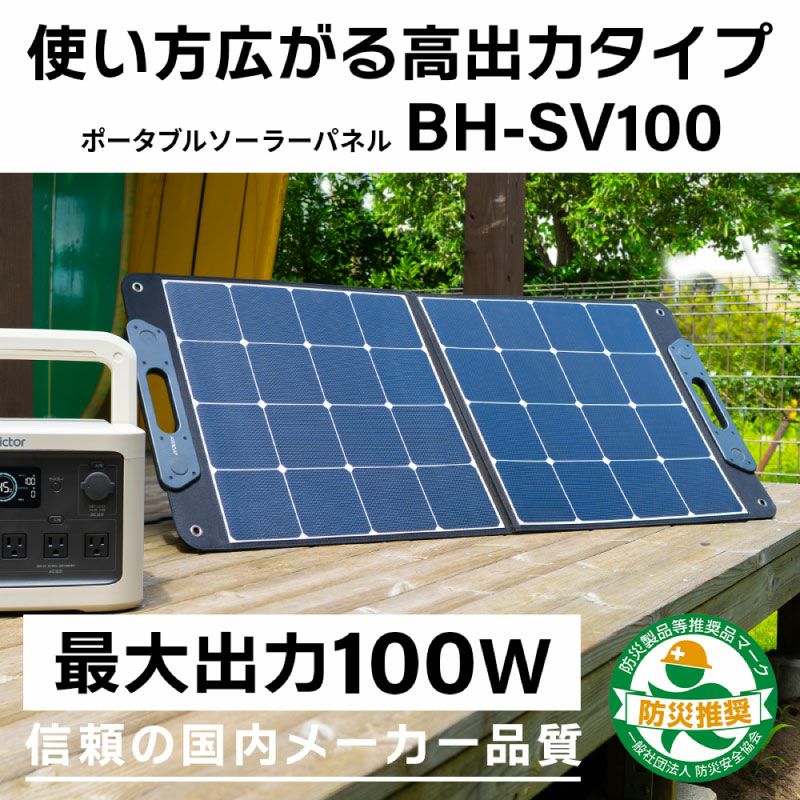 ポータブル電源（1,152Wh）と ソーラーパネル（100W）のセット BN