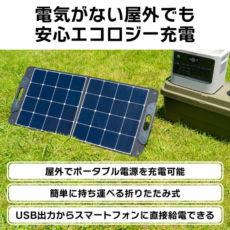 ポータブル電源（1,536Wh）と ソーラーパネル（100W）のセット BN
