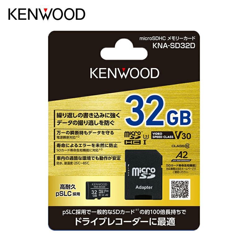 高耐久3D NAND型 pSLC方式 microSDHCメモリーカード 32GB KNA-SD32D
