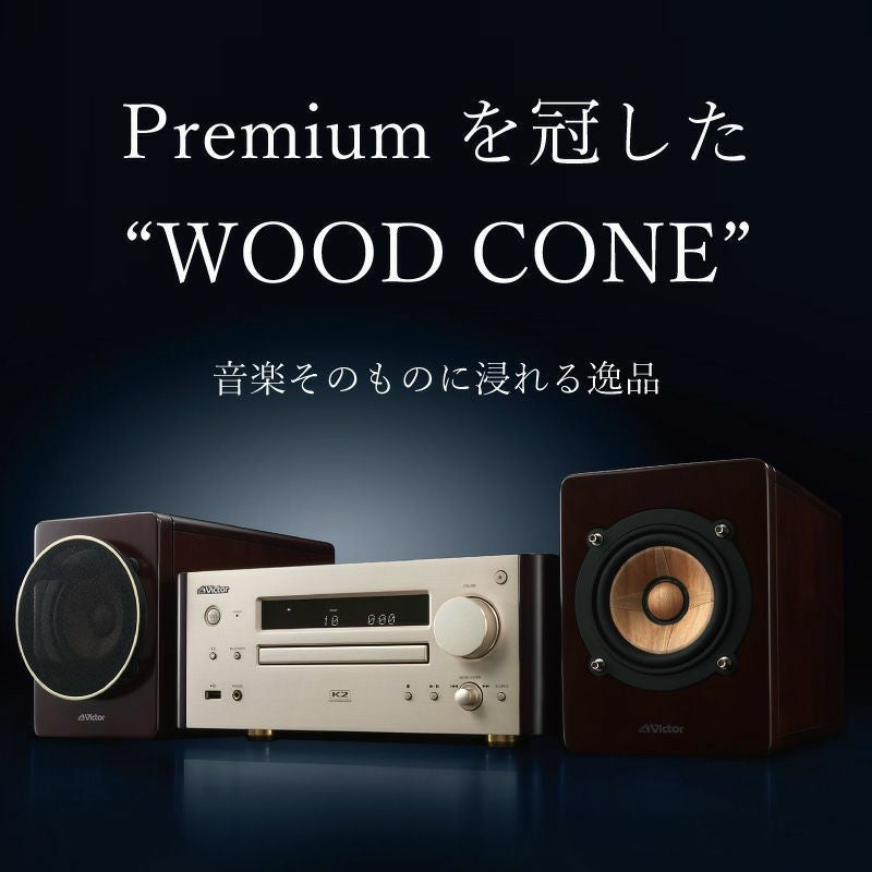 コンポ・ウーハーセット 楽天市場】【楽天1位！特別限定商品】 Victor ビクター プレミアム