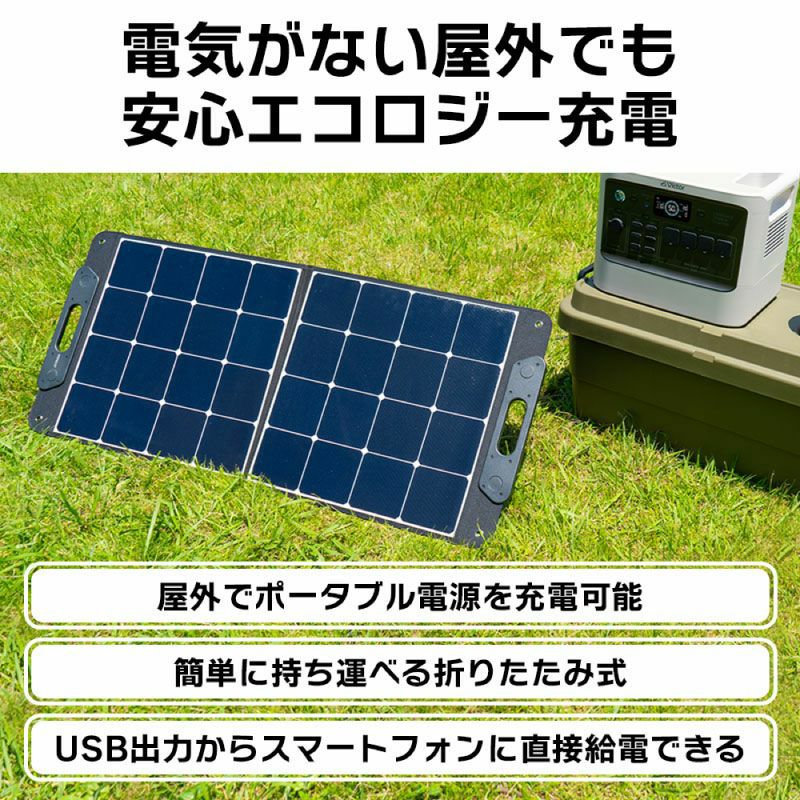ポータブル電源（512Wh）と ソーラーパネル（100W）のセット BN