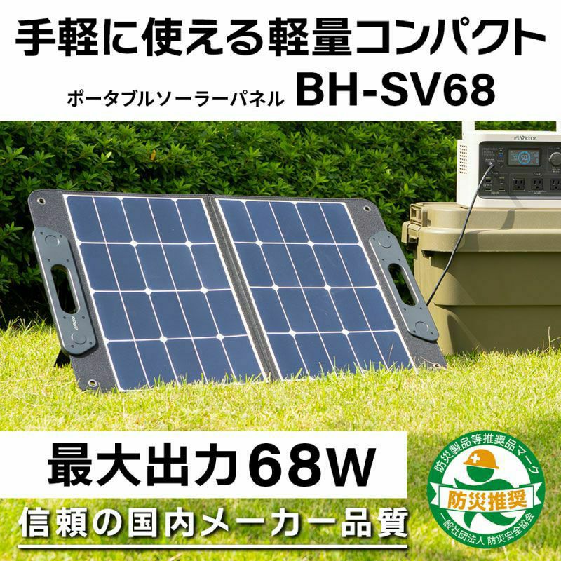 ポータブル電源（512Wh）と ソーラーパネル（68W）のセット BN