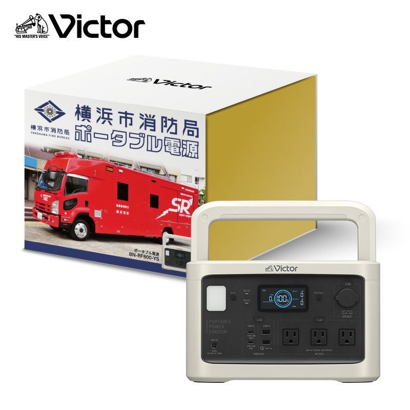 横浜市消防局コラボ】ポータブル電源 スタンダードモデル 806Wh BN