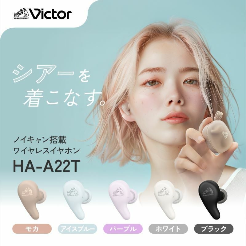 ワイヤレスイヤホン HA-A22T | JVCケンウッドストア