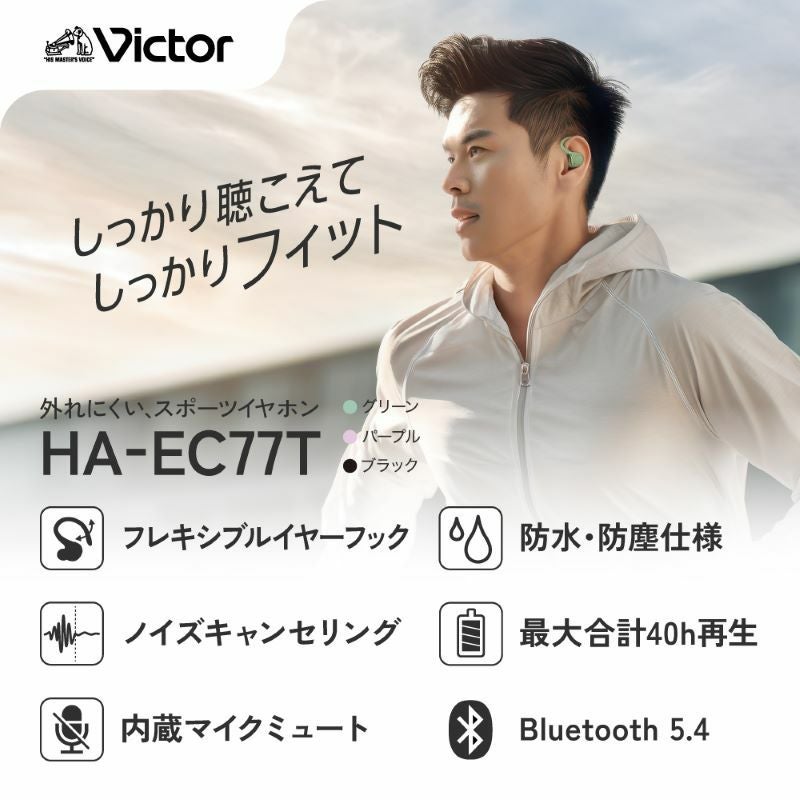 ワイヤレスイヤホン HA-EC77T | JVCケンウッドストア