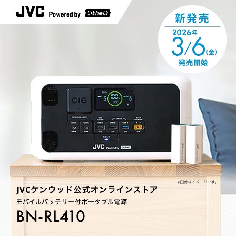 JVC ポータブル電源 BN-RL410新品日本製 120,400ｍAhポタ電 JVC Powered by Litheli】【1年延長保証対象商品】ポータブル電源