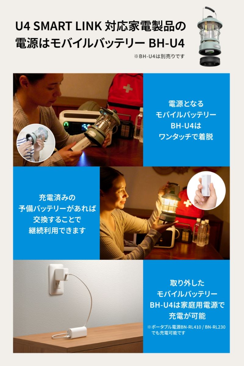 Litheli】【BH-U4バッテリー別売】キャンプランタン U04OL00-0J000