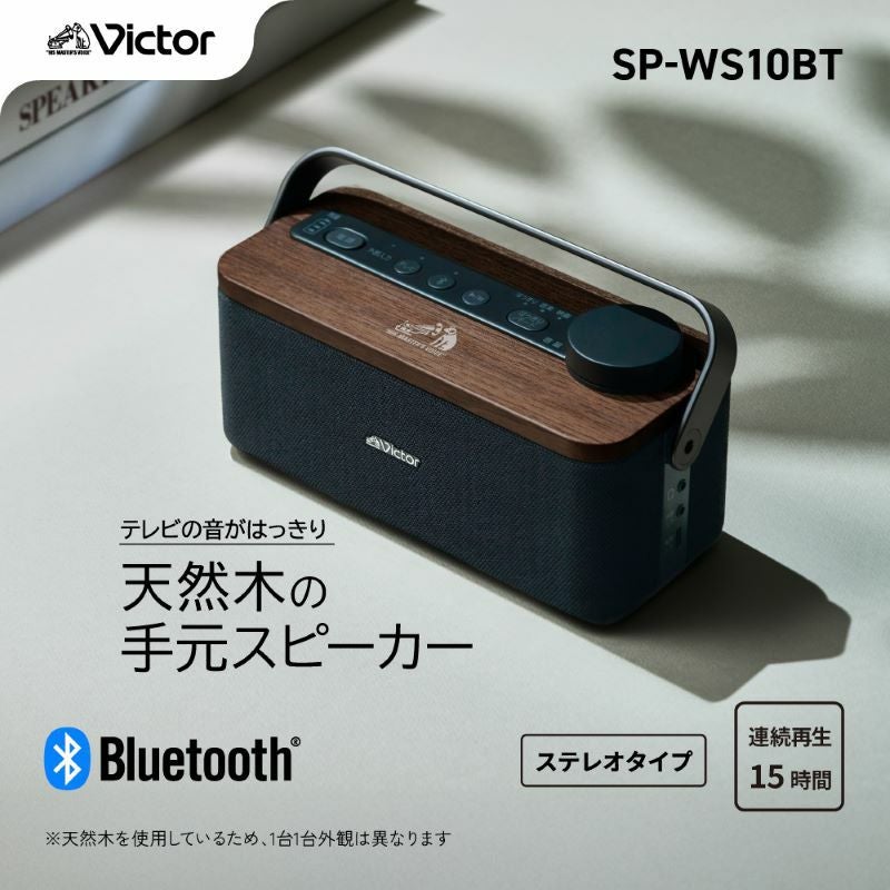 もじっくす　Victor SP-WS10BT みみ楽 ポータブルワイヤレススピーカー（みみ楽） SP-WS10BT | JVCケンウッド