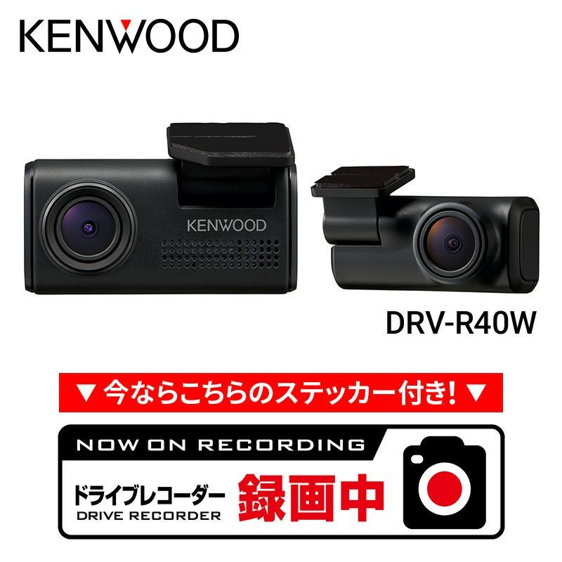 KENWOOD DRV-R40W のメーカー公式製品画像