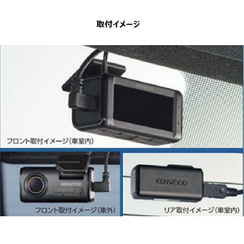 KENWOOD ドライブレコーダー前後セット 前後撮影対応 2カメラドライブレコーダー DRV-R40W 製品3年保証 高画質