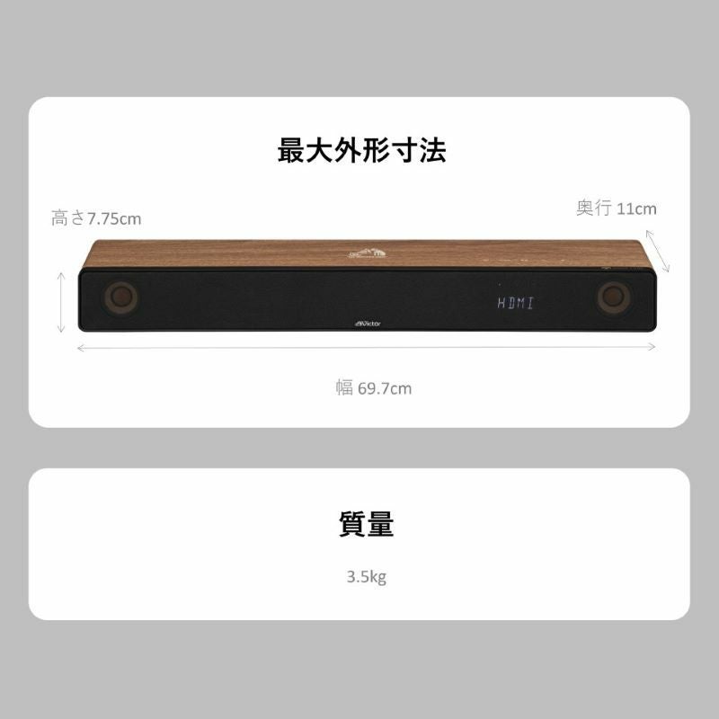 読売新聞】ビクターサウンドバー（テレビ用スピーカー）ウッドコーン