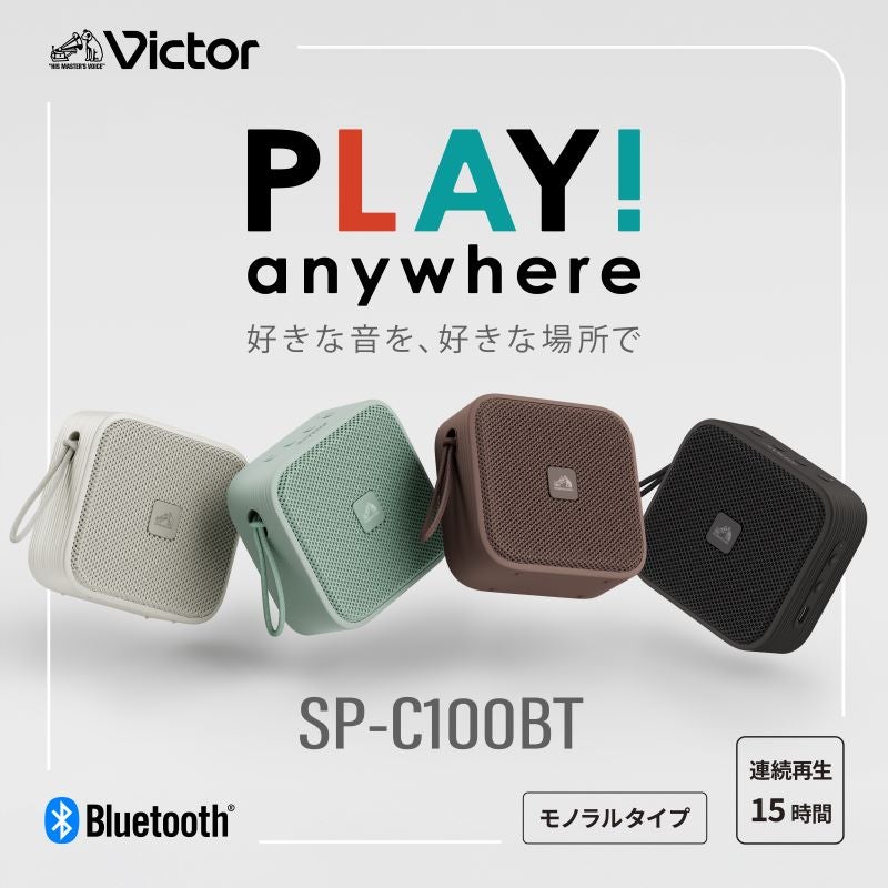 ポータブルワイヤレススピーカー SP-C100BT | JVCケンウッドストア