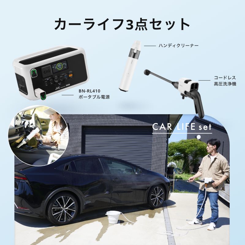 JVC Powered by Litheli】カーライフ3点セット BN-RL410CARSET