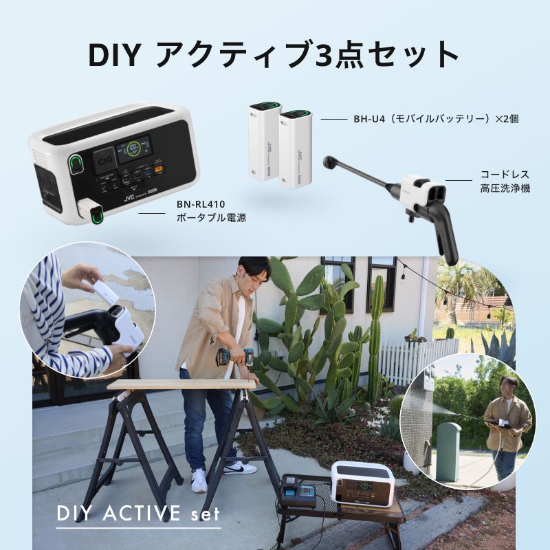 JVC Powered by Litheli】DIYアクティブ3点セット BN-RL410DIYSET
